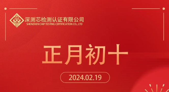 【开工大吉】2024新年新起点，万象更新，再创辉煌！